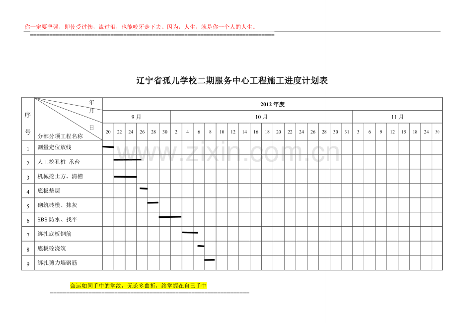 学校-施工进度计划表.doc_第2页