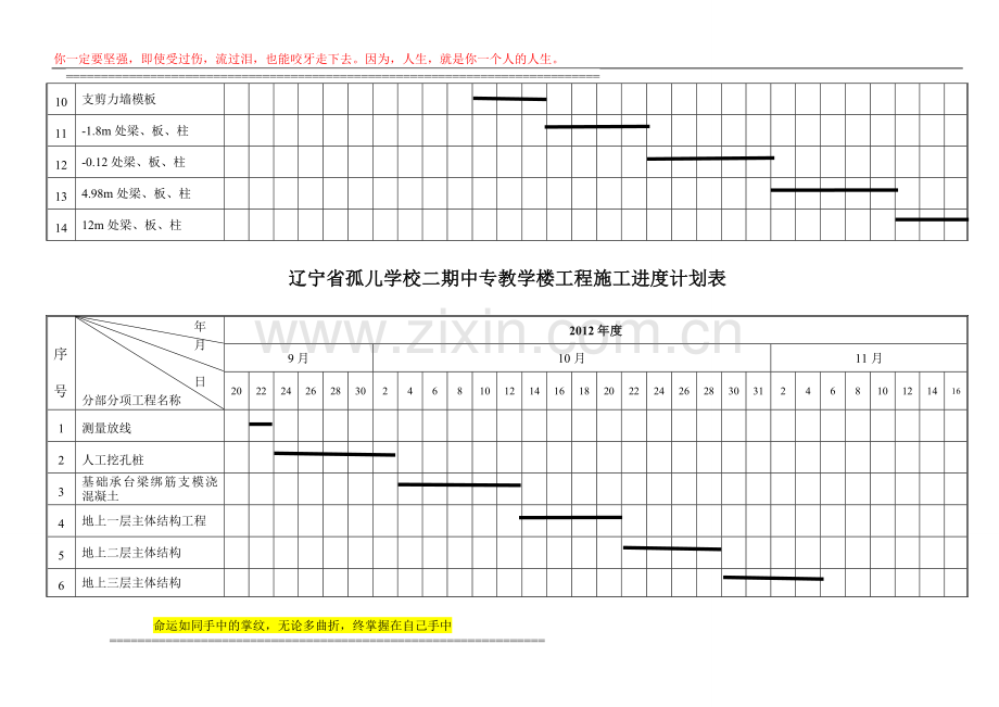 学校-施工进度计划表.doc_第3页