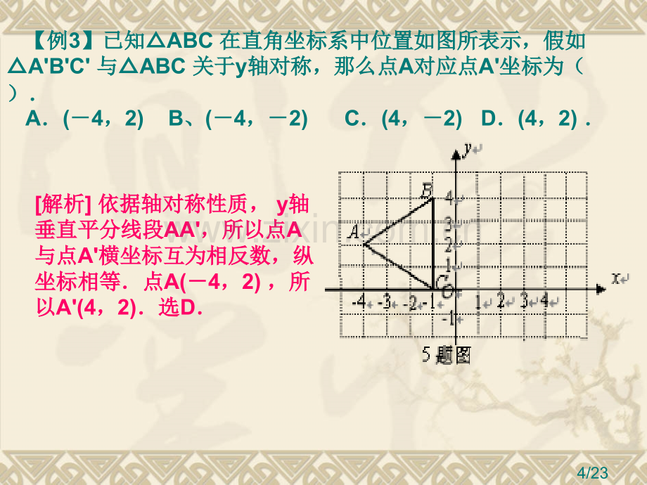 专题复习(网格问题)省名师优质课赛课获奖课件市赛课百校联赛优质课一等奖课件.ppt_第3页