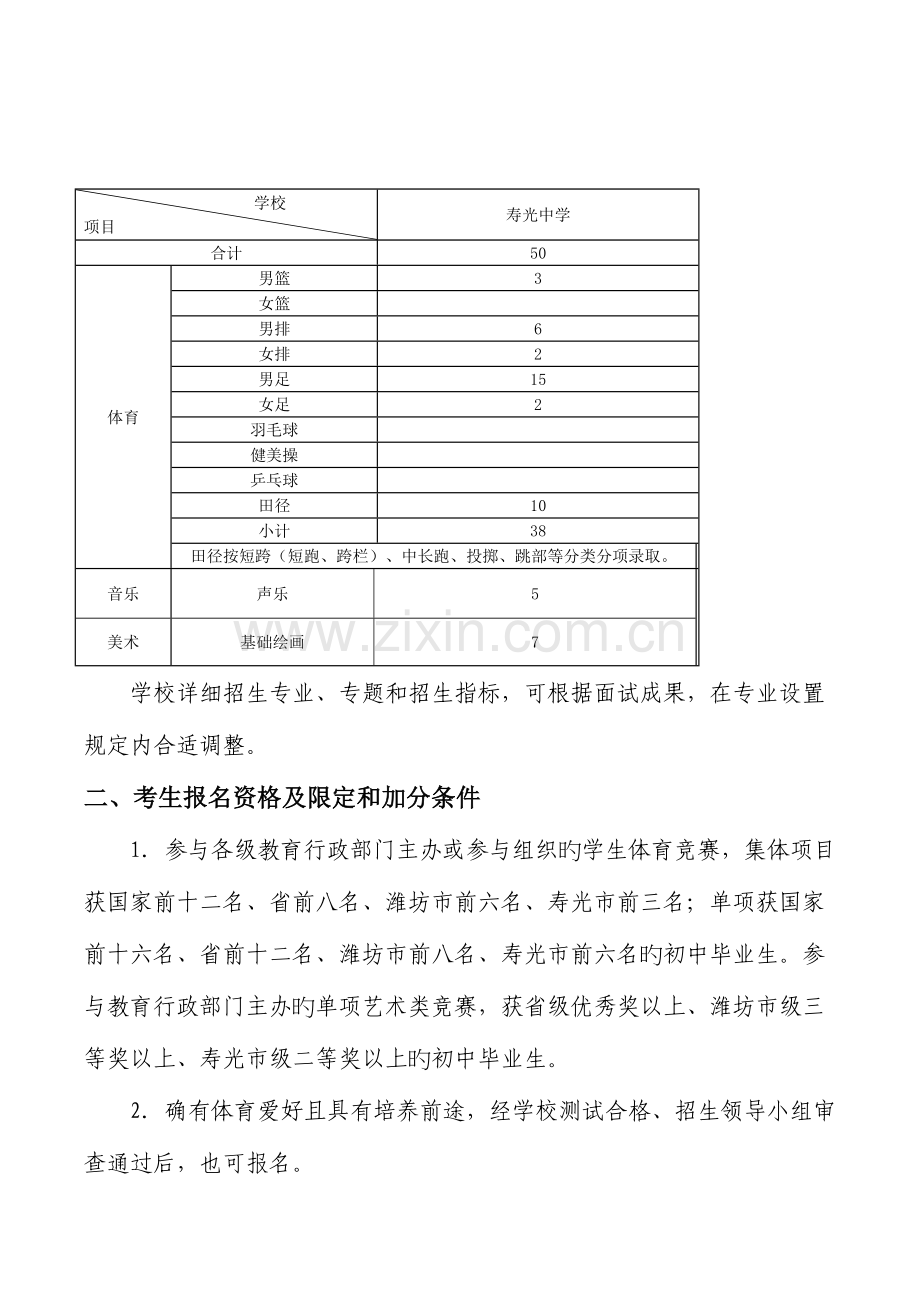 2023年寿光中学普通高中艺体特长生招生面试工作方案.doc_第2页