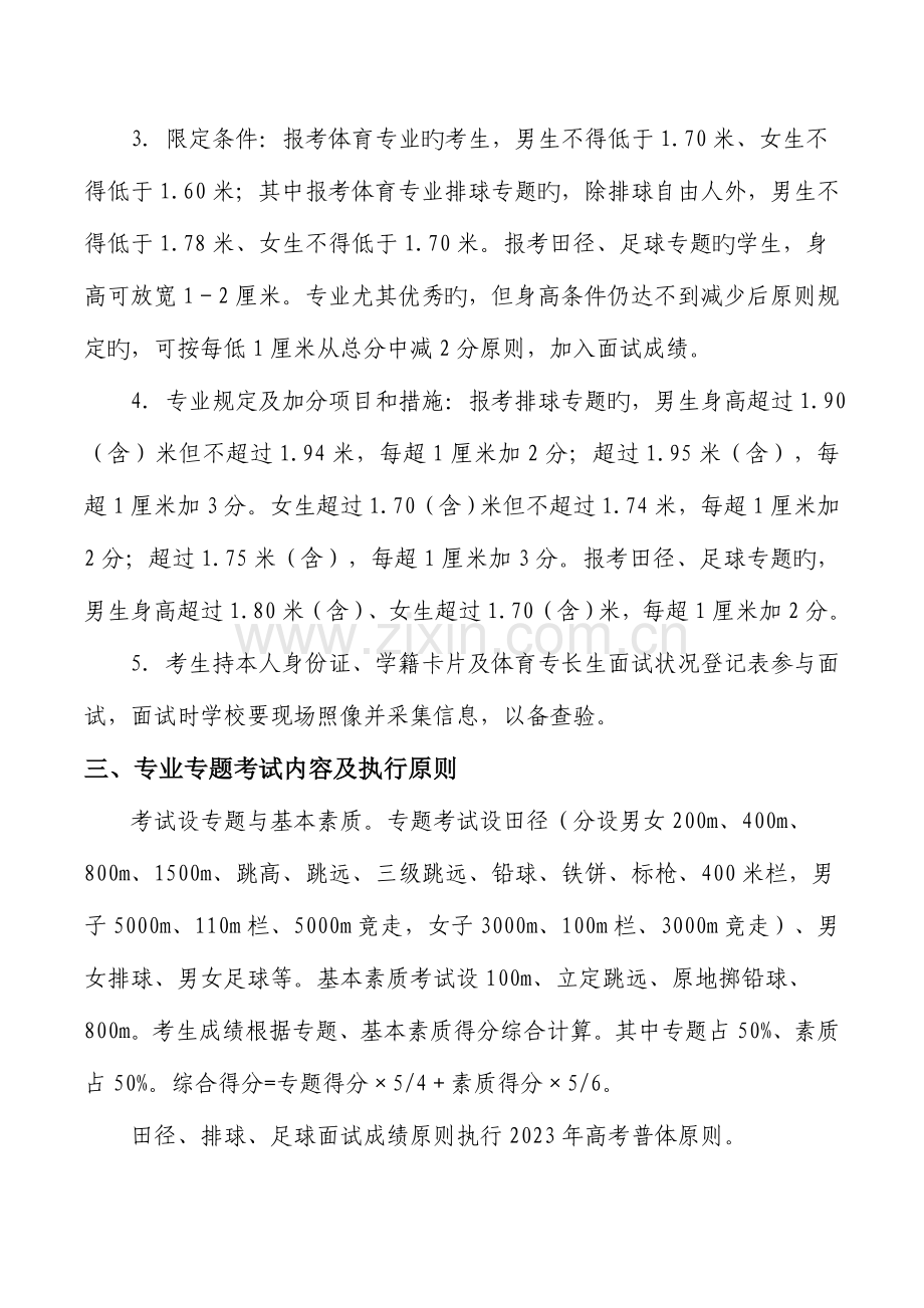 2023年寿光中学普通高中艺体特长生招生面试工作方案.doc_第3页