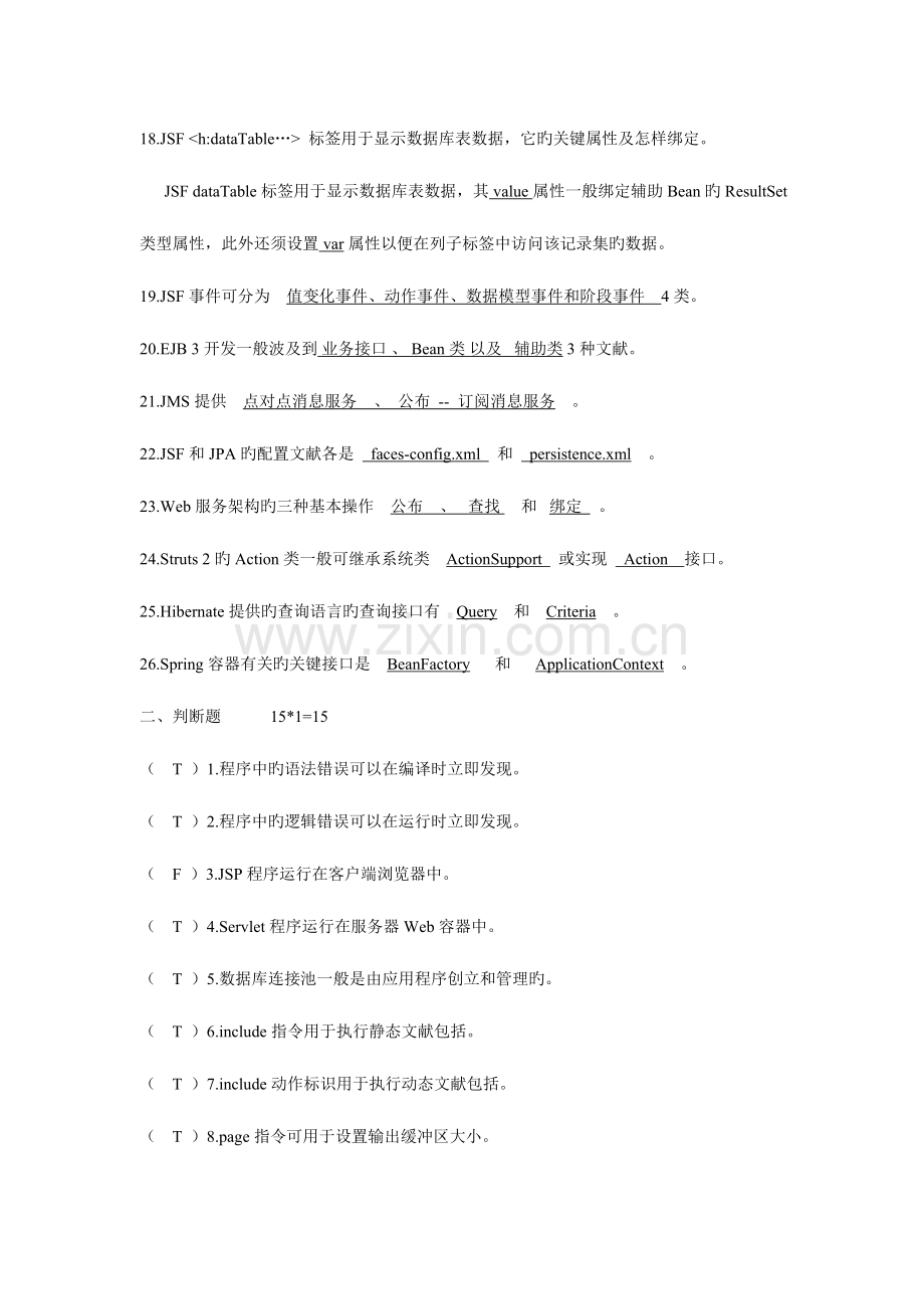 2023年javaee考试复习题库.doc_第2页