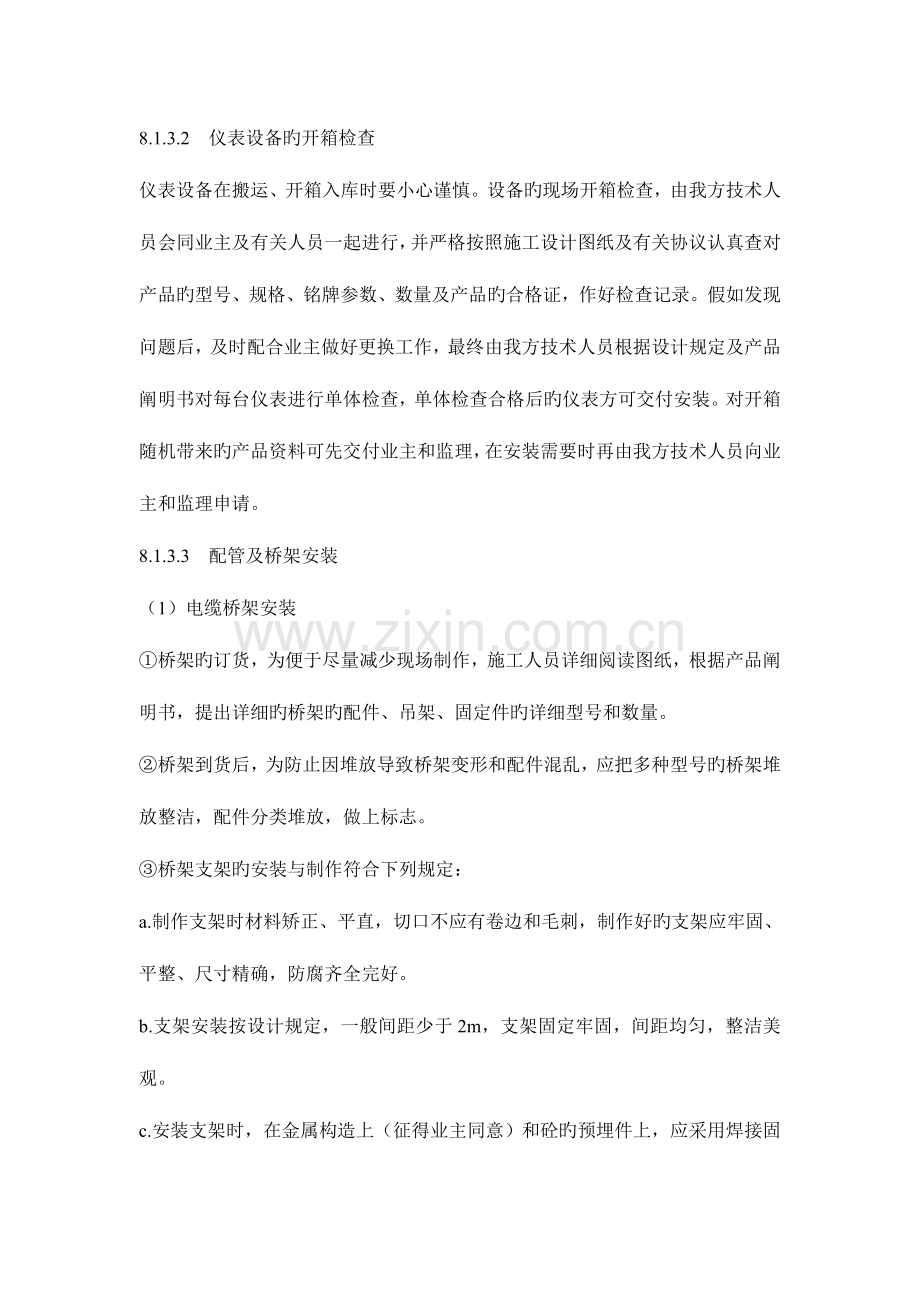 自控系统安装工程施工方案.doc_第2页