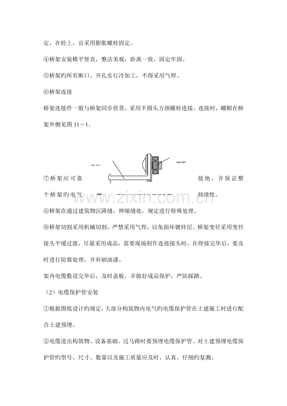 自控系统安装工程施工方案.doc_第3页