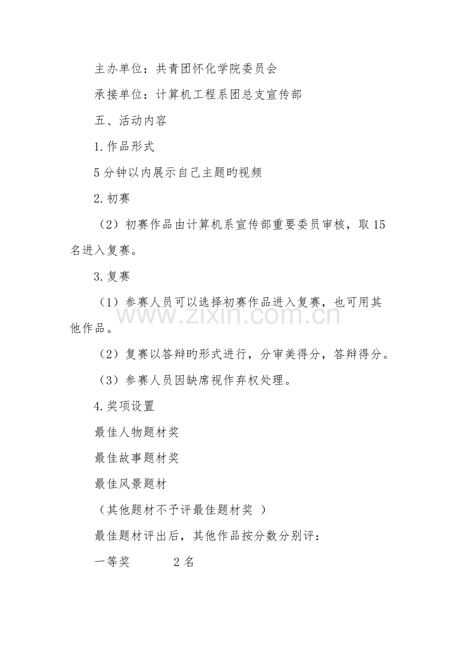 校园微电影大赛策划书.doc_第2页