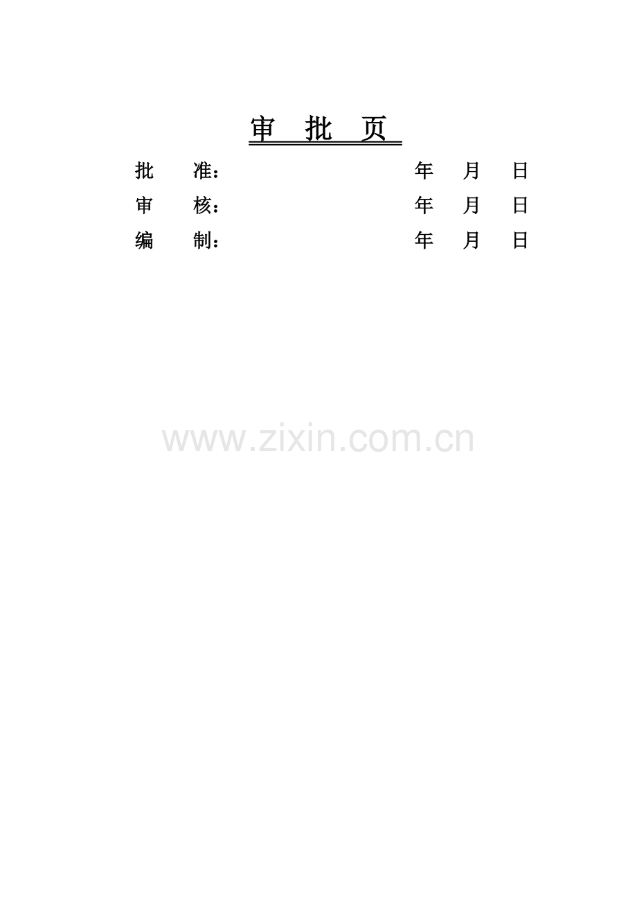 昂昂溪工程质量通病防治方案.doc_第1页