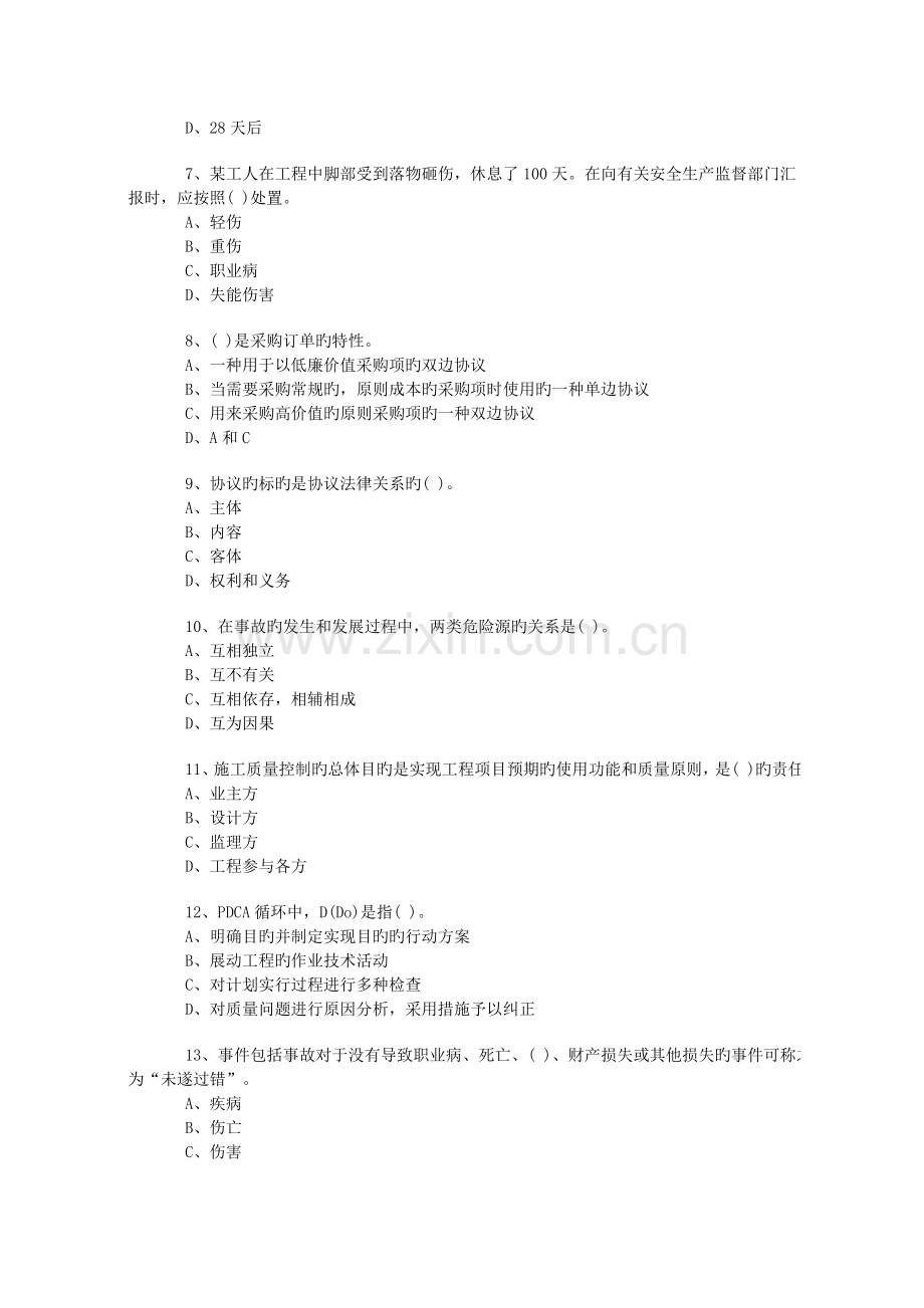 2023年一级建造师项目管理模拟试卷.doc_第2页