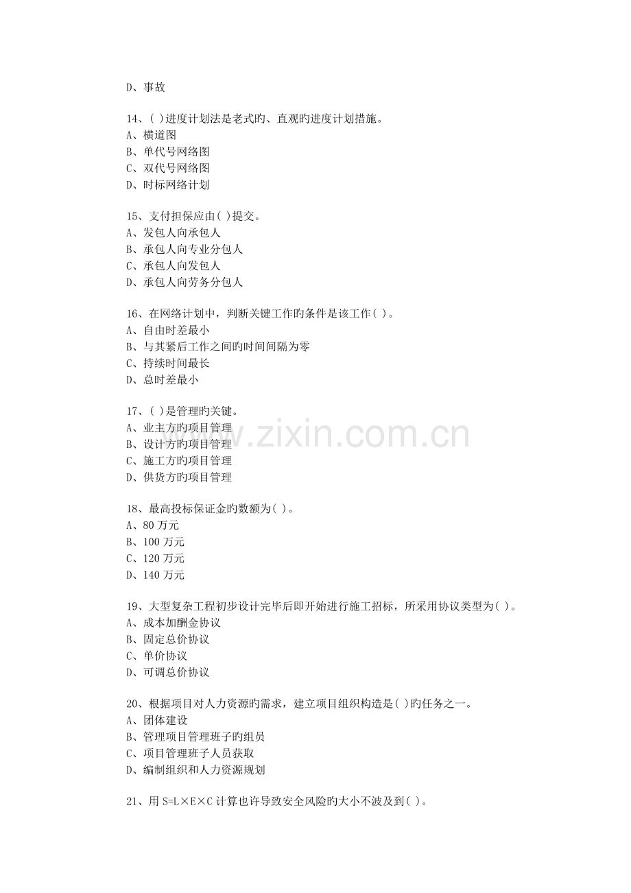 2023年一级建造师项目管理模拟试卷.doc_第3页