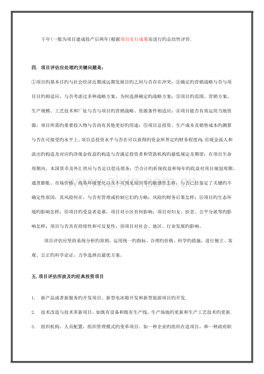 项目评估与管理.docx_第2页