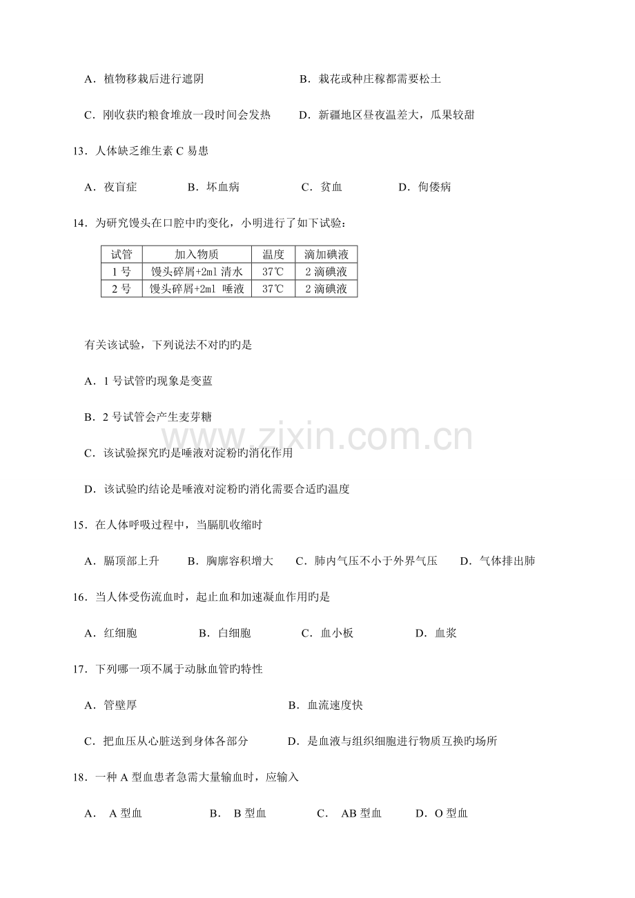 2023年云南省初中学业水平考试生物学试题卷及答案.doc_第3页