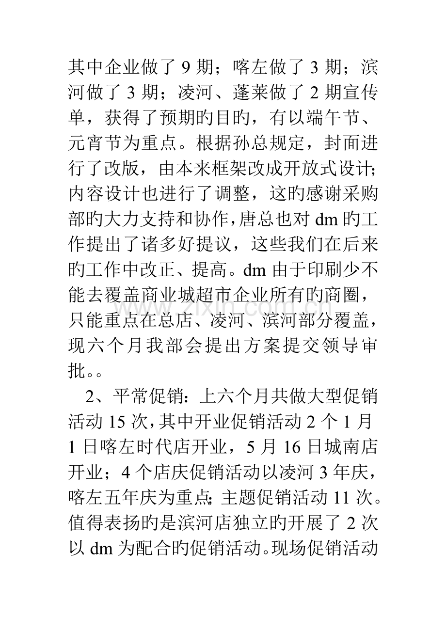 公司营销策划部半年工作总结.doc_第2页