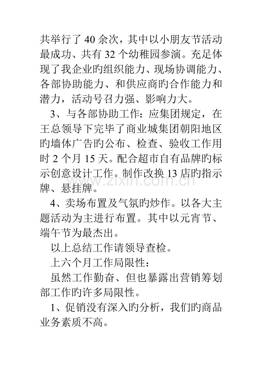 公司营销策划部半年工作总结.doc_第3页