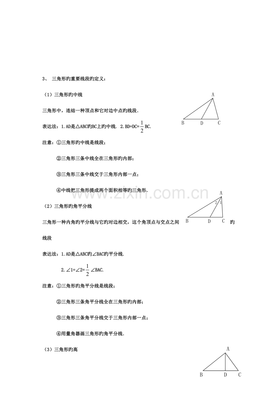 2023年新版浙教版数学八上知识点汇总及典型例题.doc_第2页