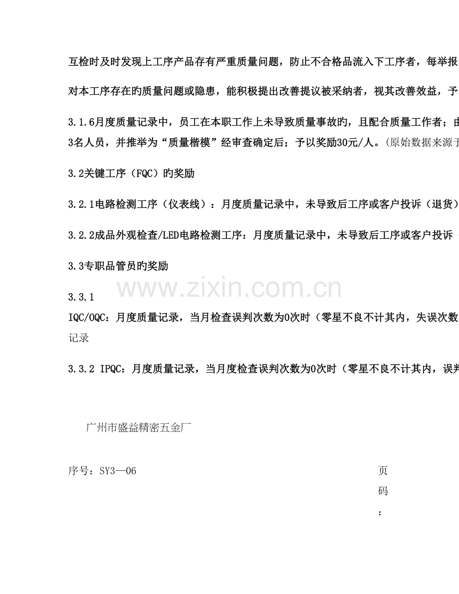 品质管理精密五金厂产品质量奖罚制度.doc_第2页