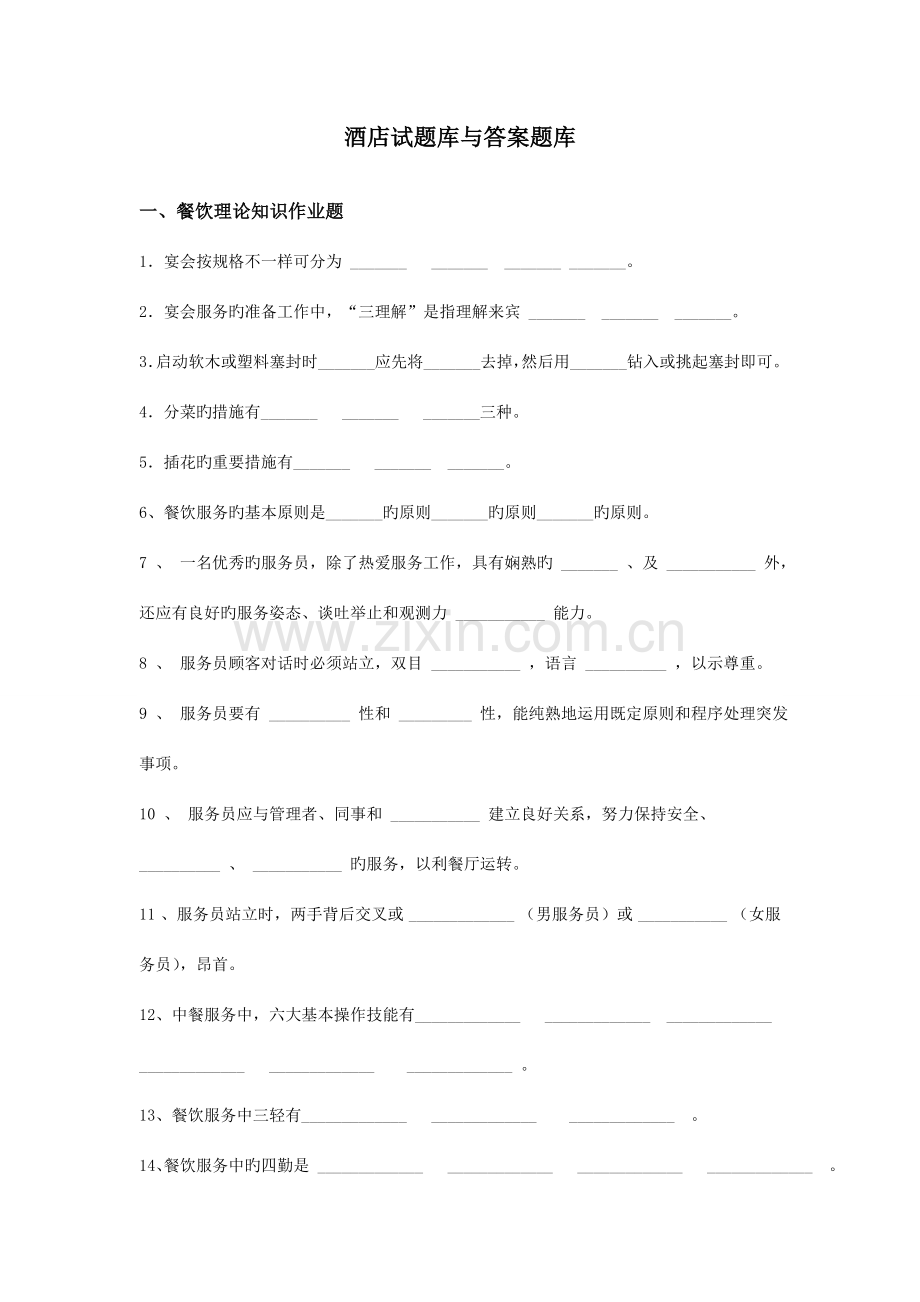 2023年服务员考核试题及答案.doc_第1页