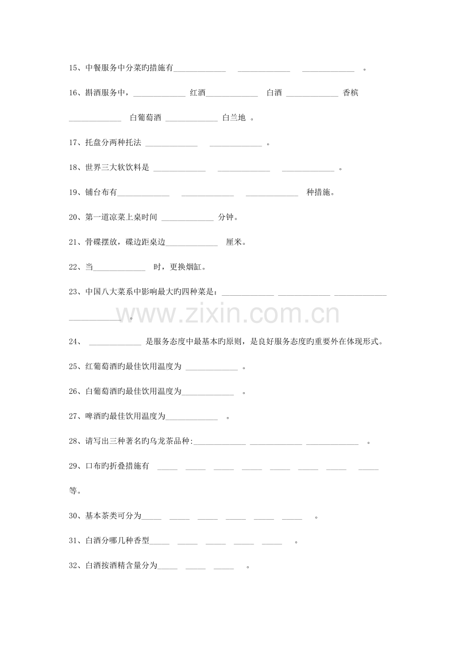 2023年服务员考核试题及答案.doc_第2页