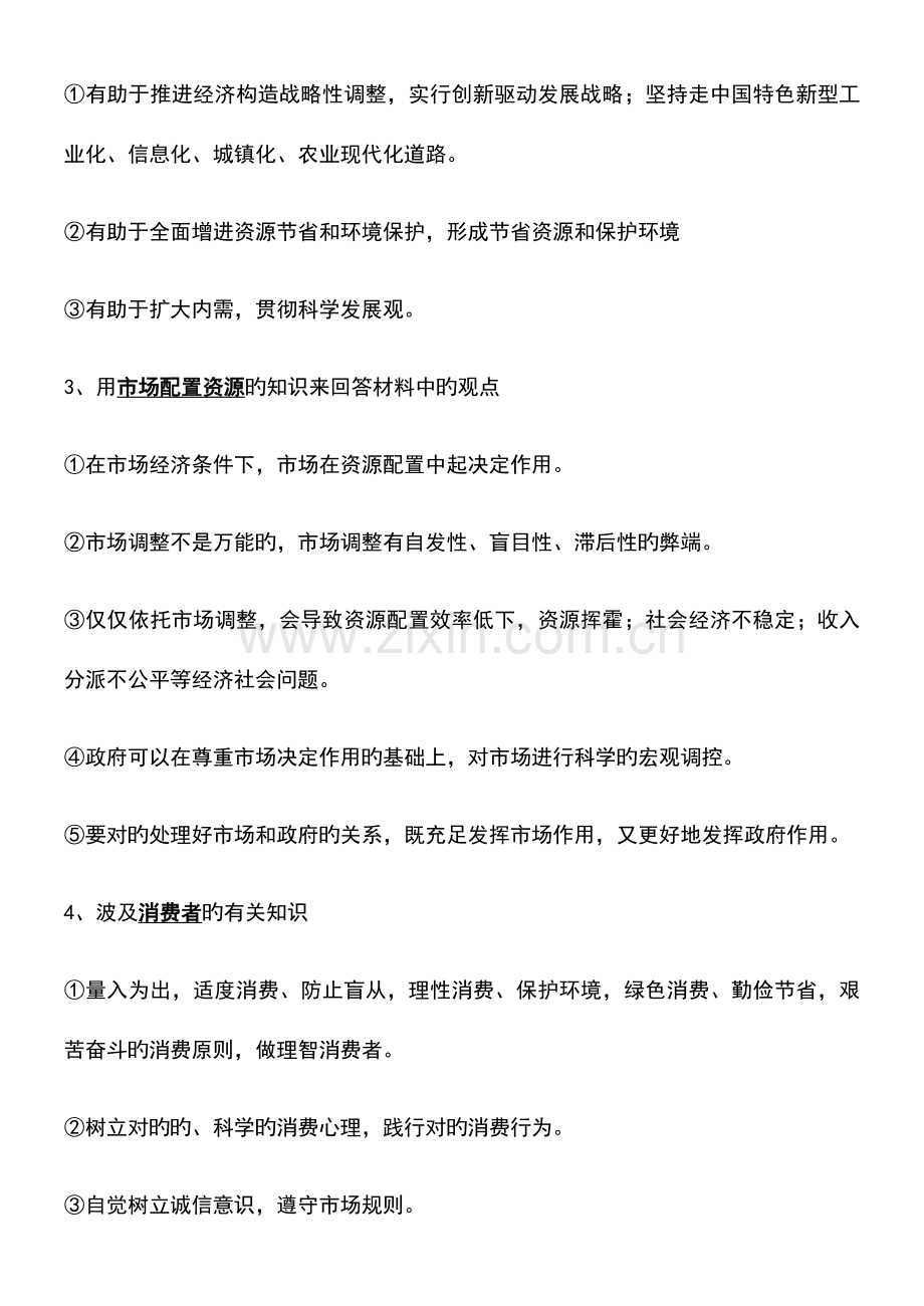 2023年政治学业水平测试主观题答题模板.docx_第2页