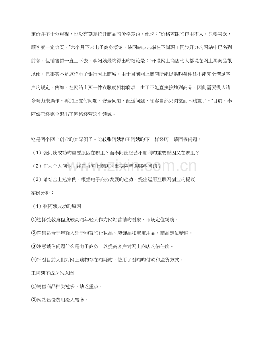 2023年电子商务概论平时作业参考答案.docx_第2页