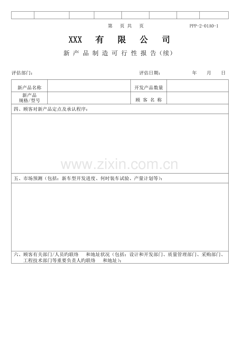 2023年APQP含设计全套表单.doc_第2页