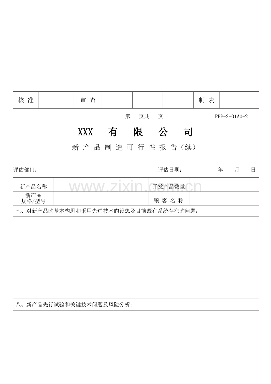 2023年APQP含设计全套表单.doc_第3页