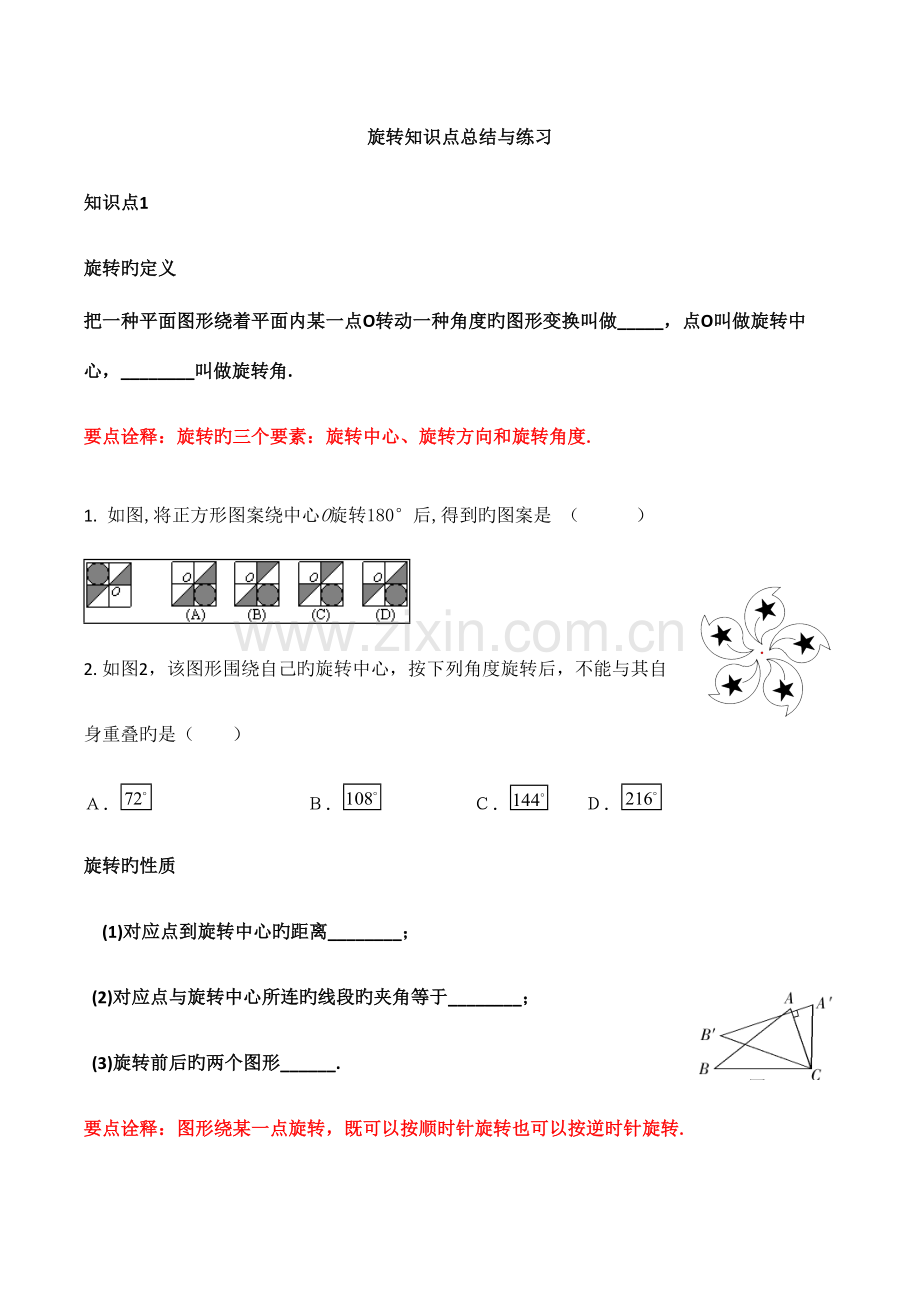 2023年旋转知识点总结与练习.doc_第1页