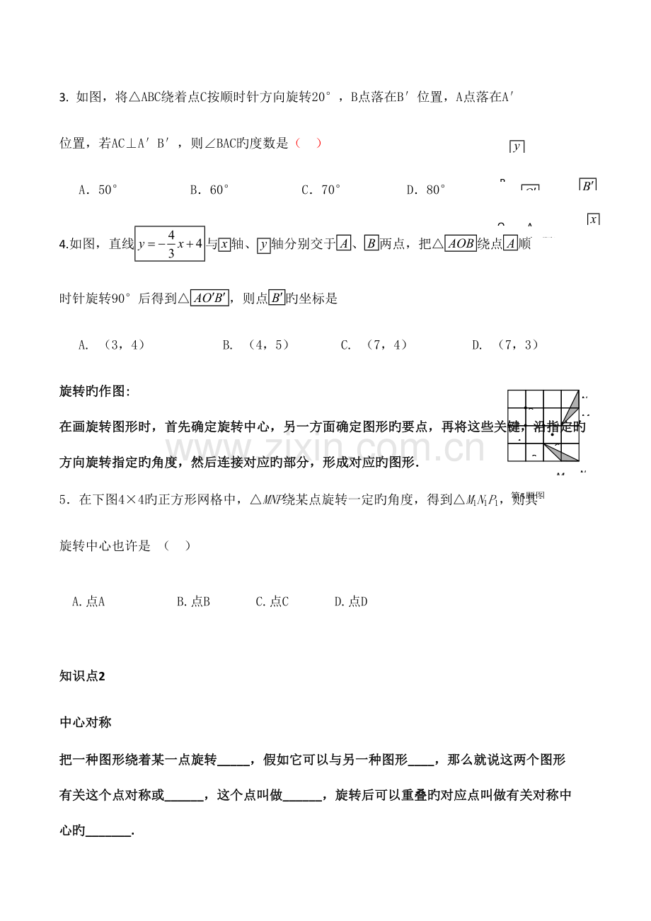 2023年旋转知识点总结与练习.doc_第2页