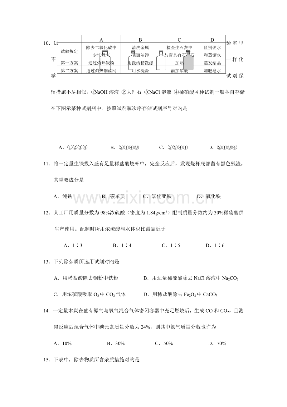 2023年吉林双阳区初中化学竞赛初赛试题.doc_第3页