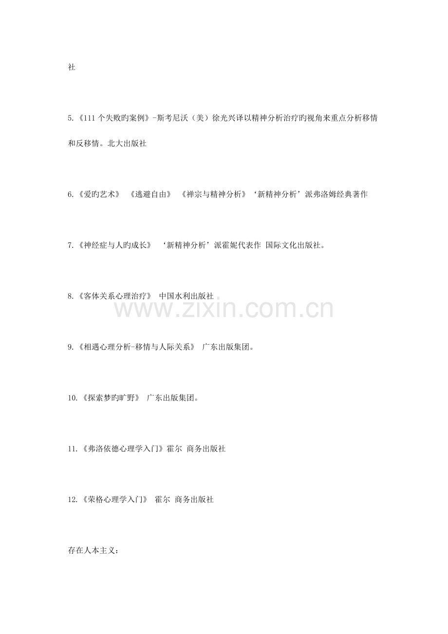 2023年帮助心理咨询师个人成长的书籍.doc_第3页