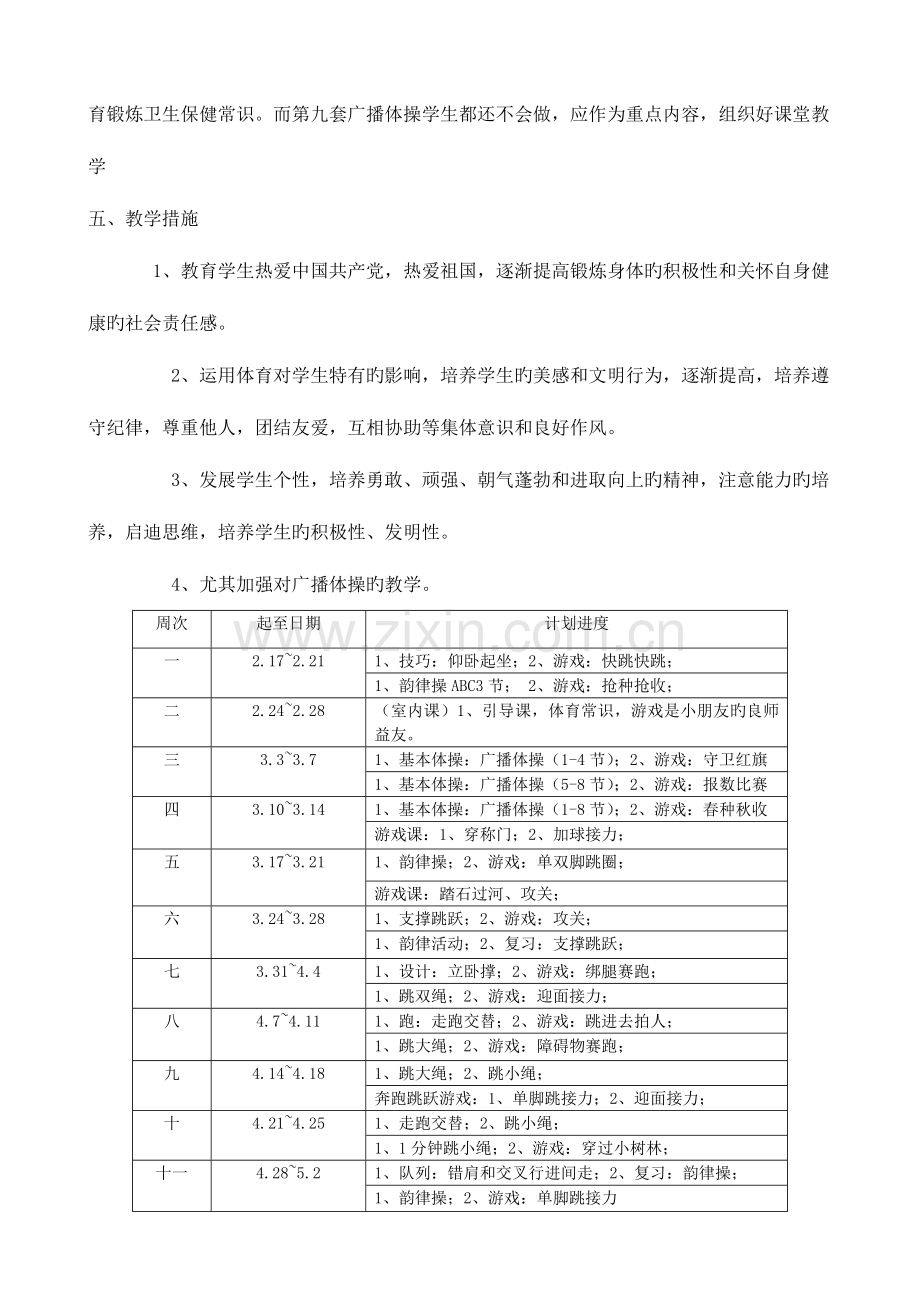 2023年小学三年级下册体育计划及教案全册详案.doc_第2页