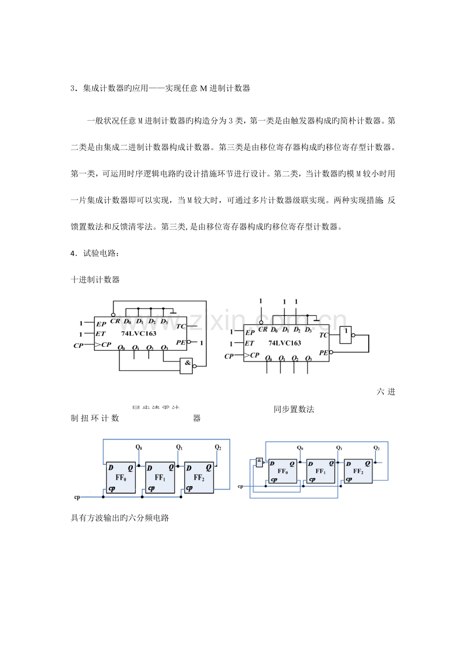 2023年实验五时序逻辑电路实验报告.doc_第2页