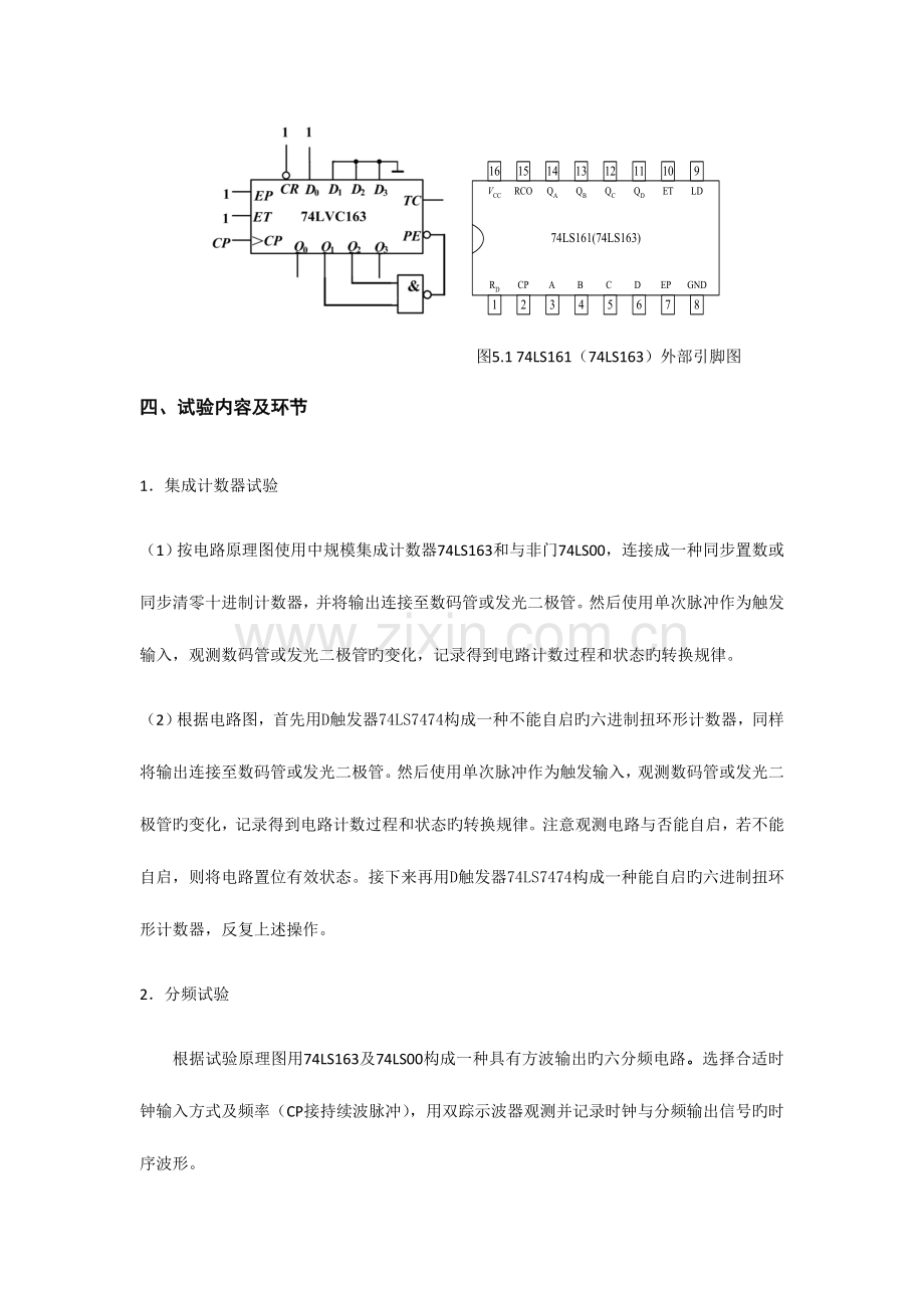 2023年实验五时序逻辑电路实验报告.doc_第3页