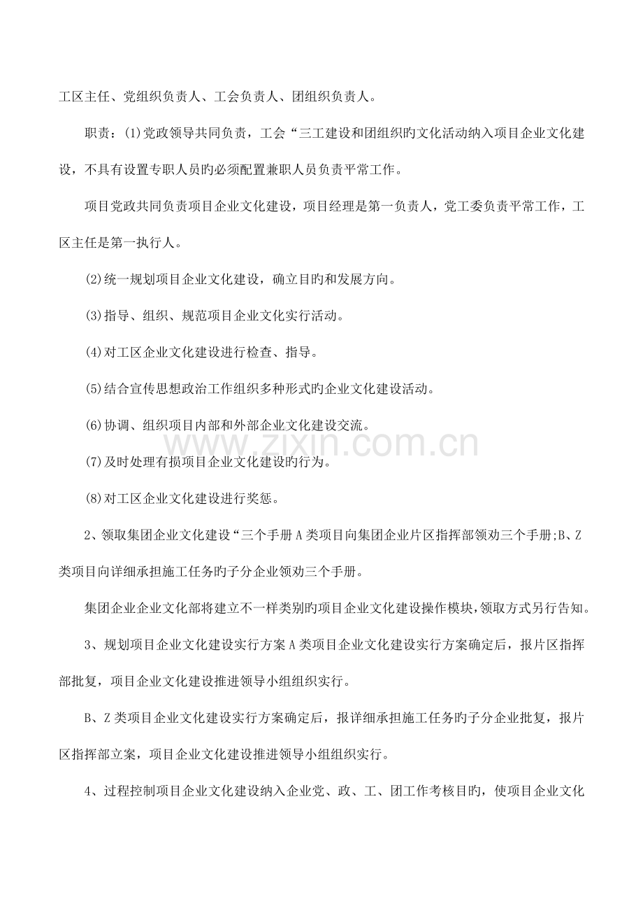 工程项目施工策划书范文.docx_第2页