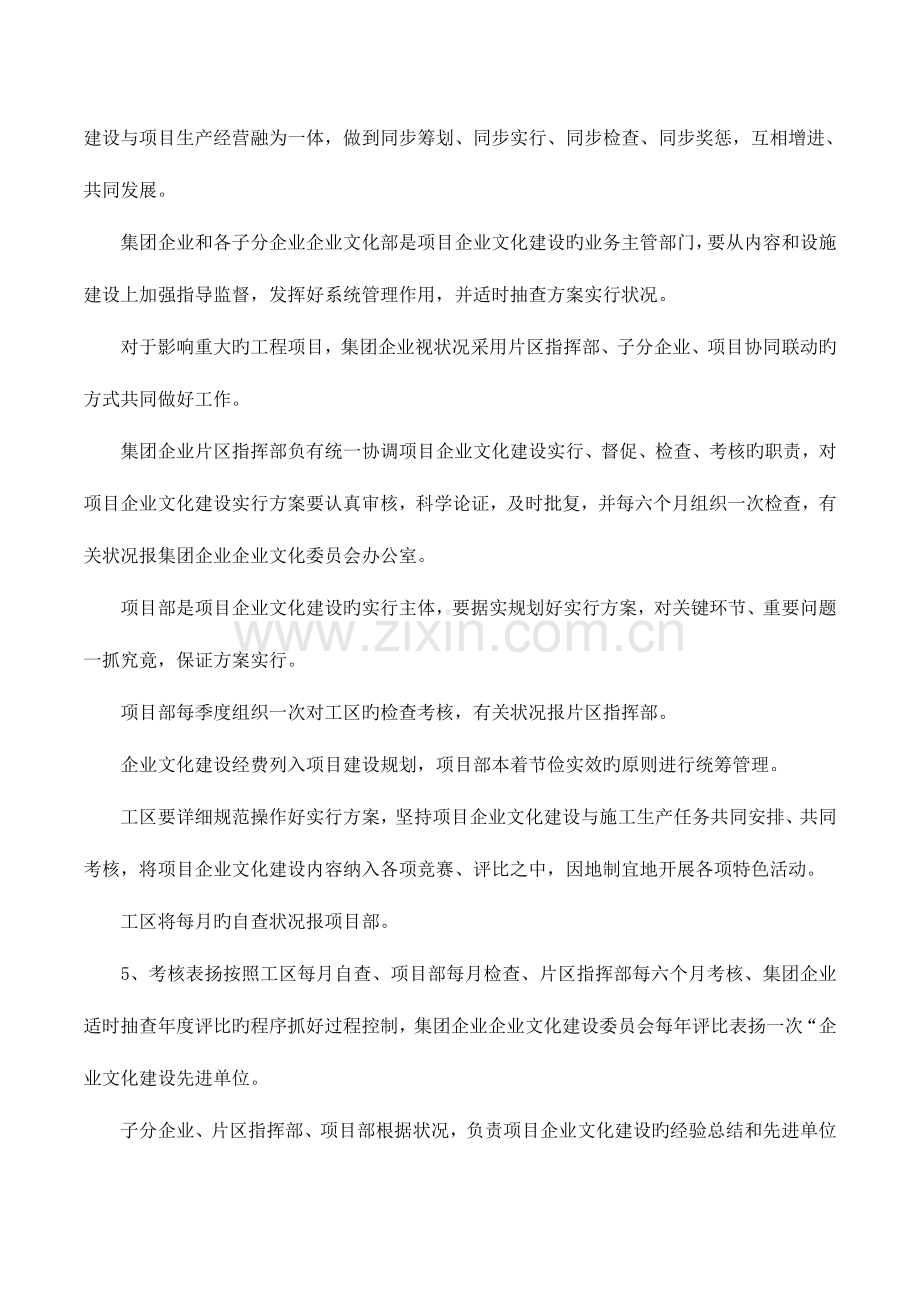 工程项目施工策划书范文.docx_第3页