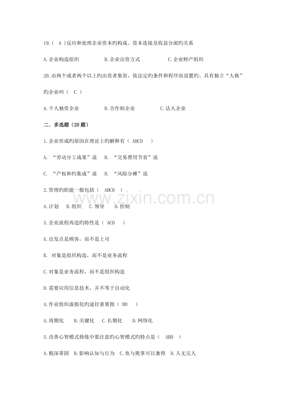 2023年现代企业管理离线作业.docx_第3页