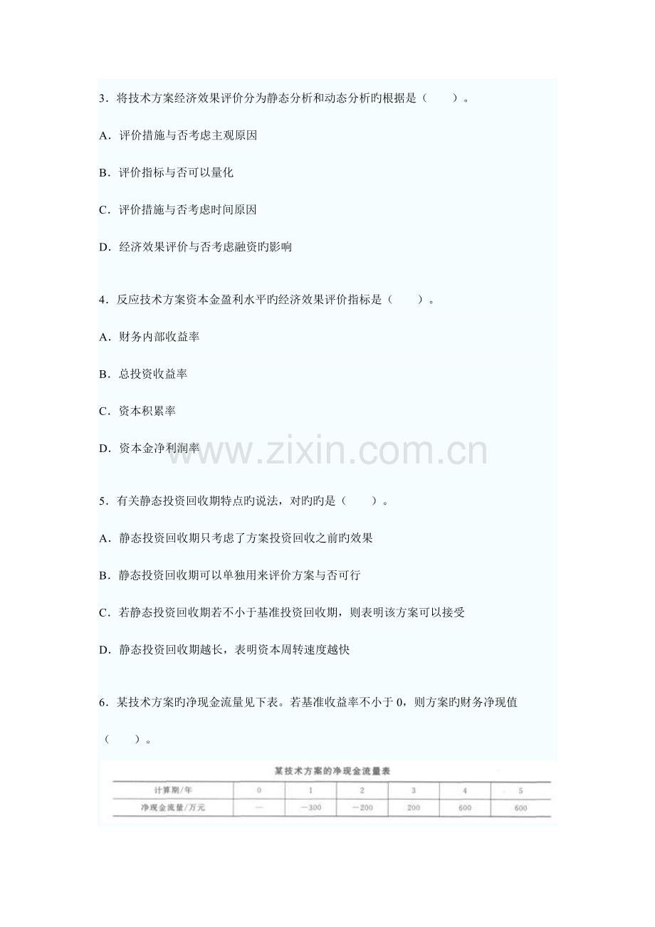 2023年一级建造师考试建设工程经济真题及答案.docx_第2页