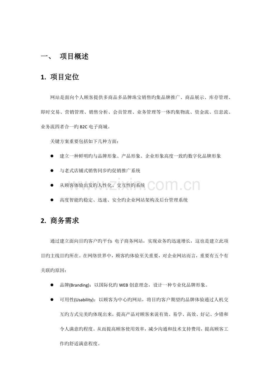 珠宝类网站平台项目方案.docx_第2页