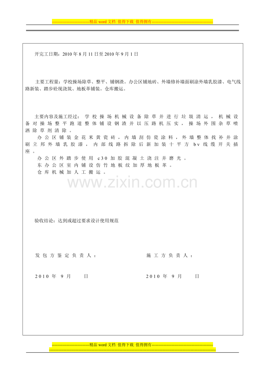 竣工、单位、分部工程验收签证.doc_第3页