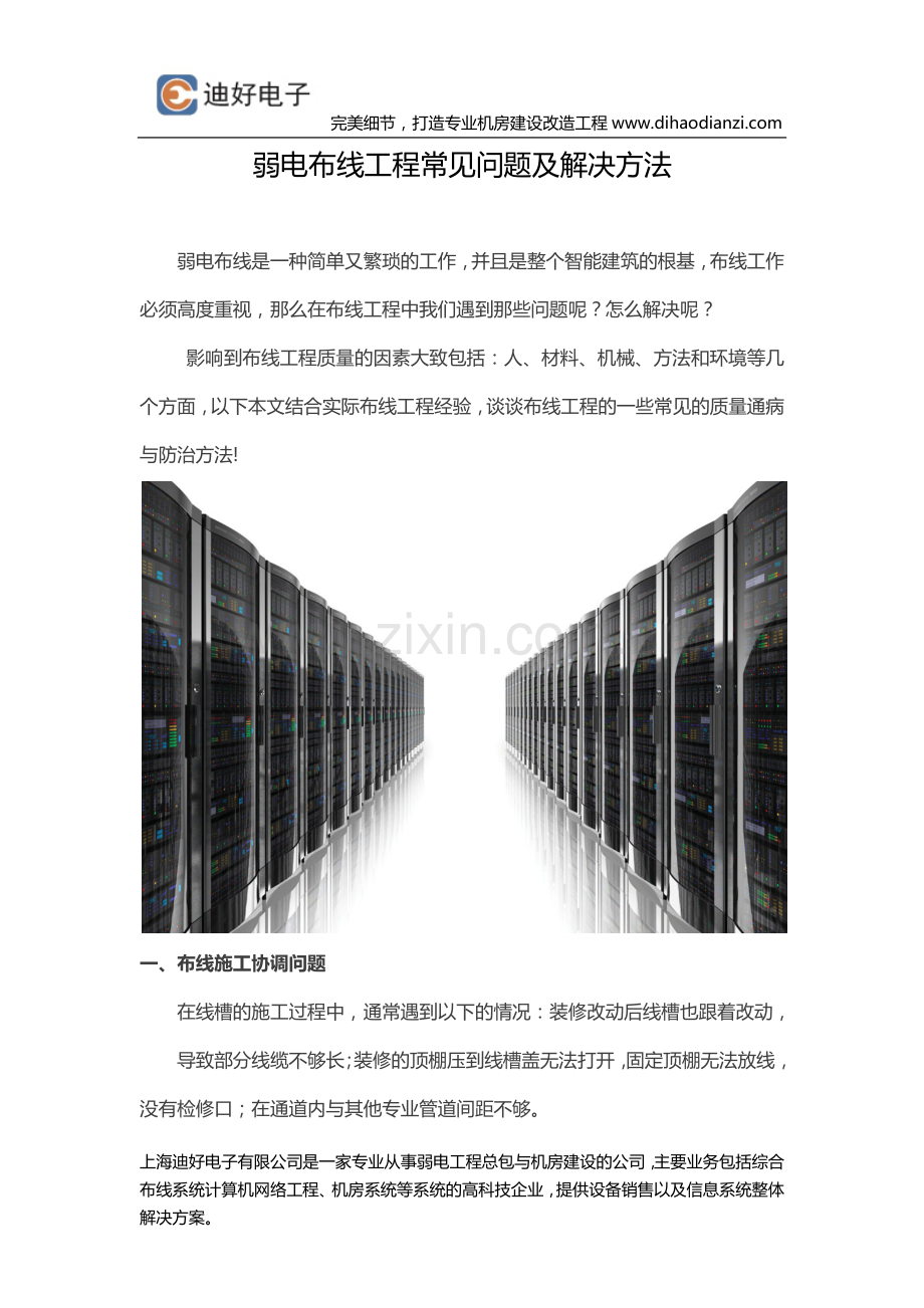 弱电布线工程常见问题及解决方法.docx_第1页