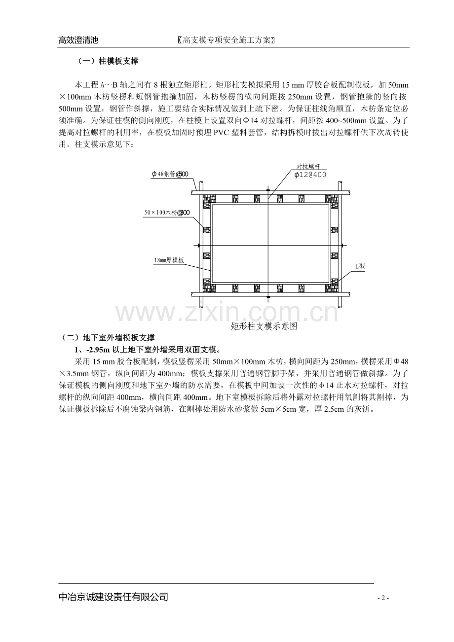 地下室高支模施工方案(正式).doc_第2页