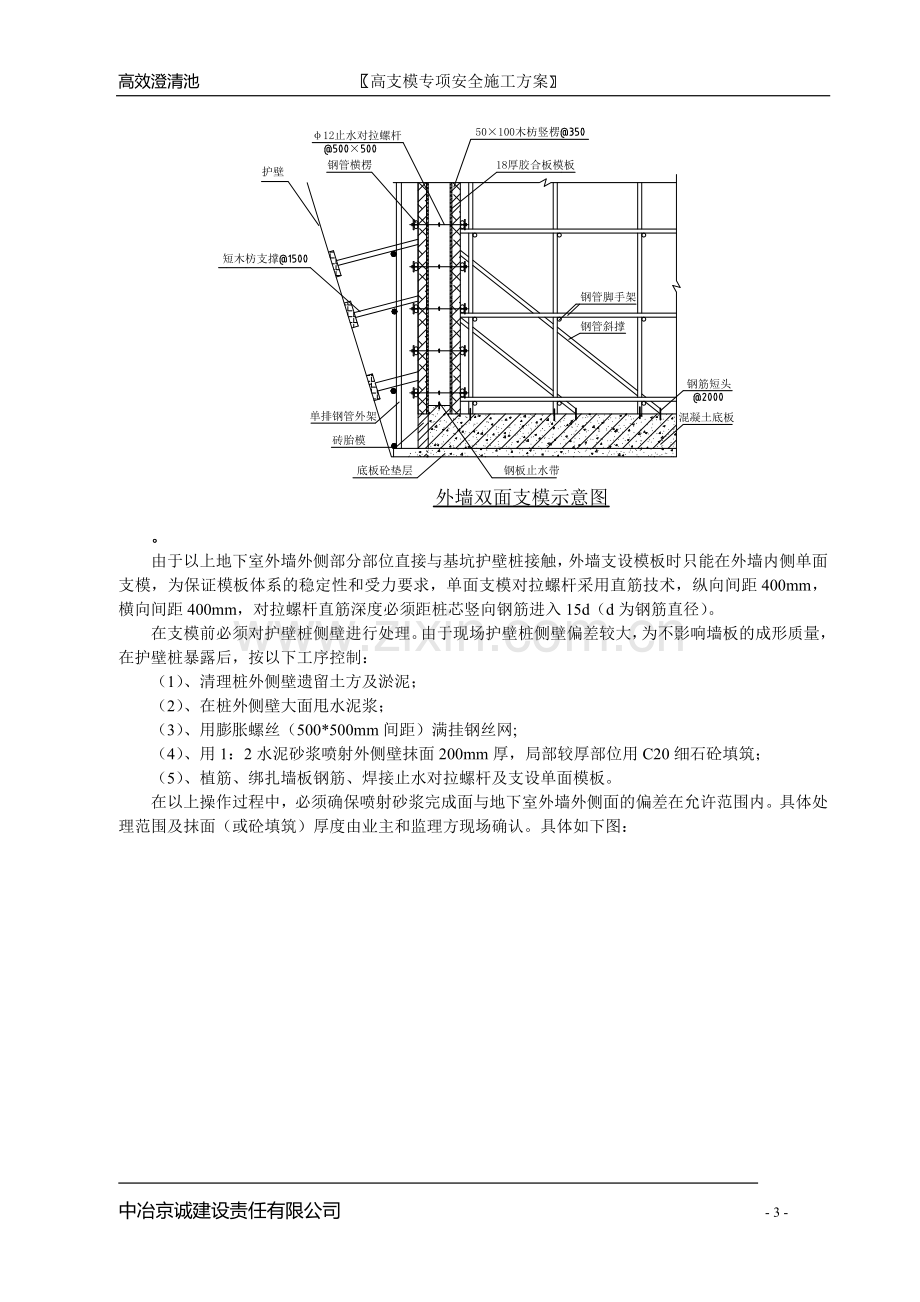 地下室高支模施工方案(正式).doc_第3页