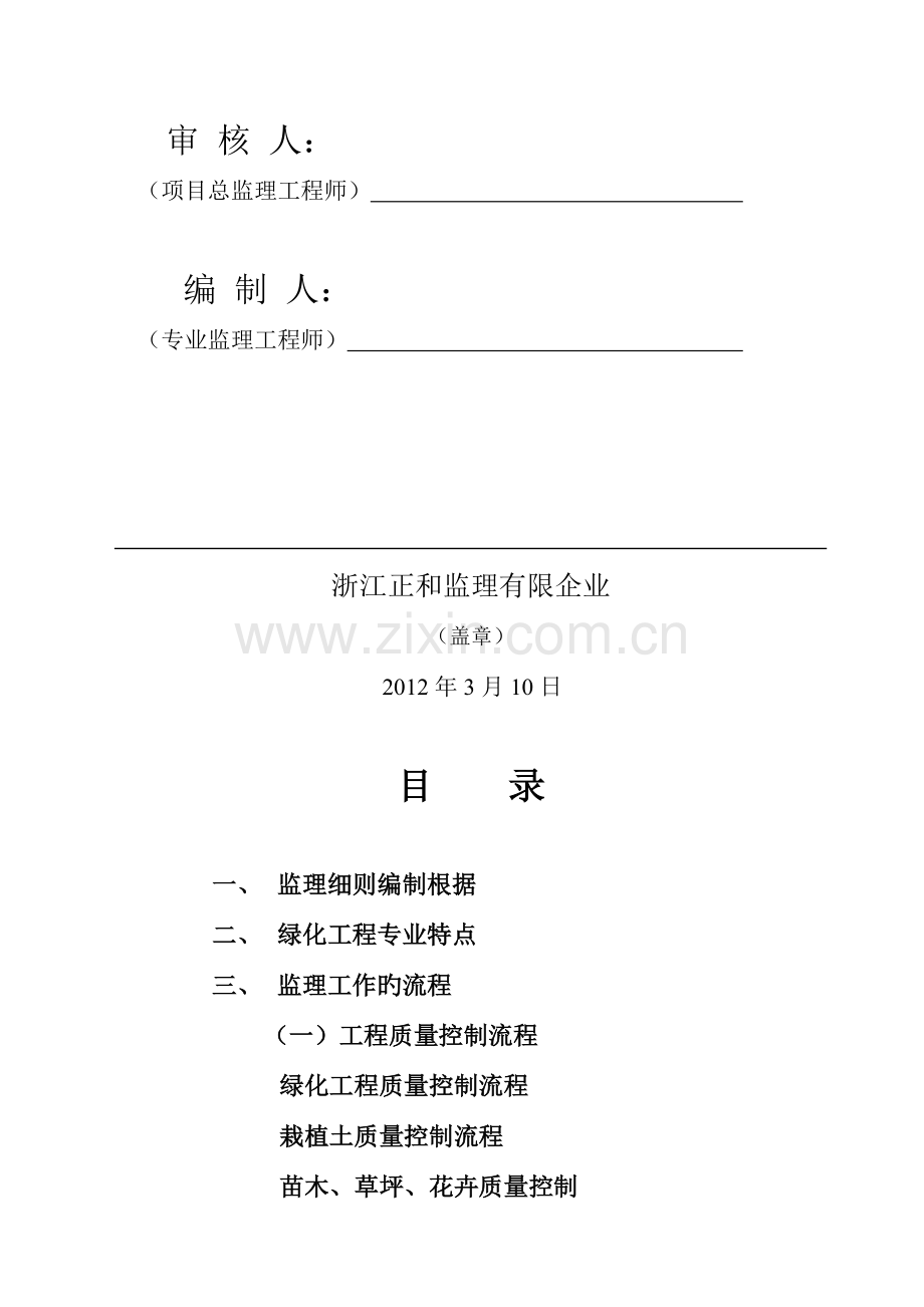 公园绿化工程监理细则绿化版本.doc_第2页