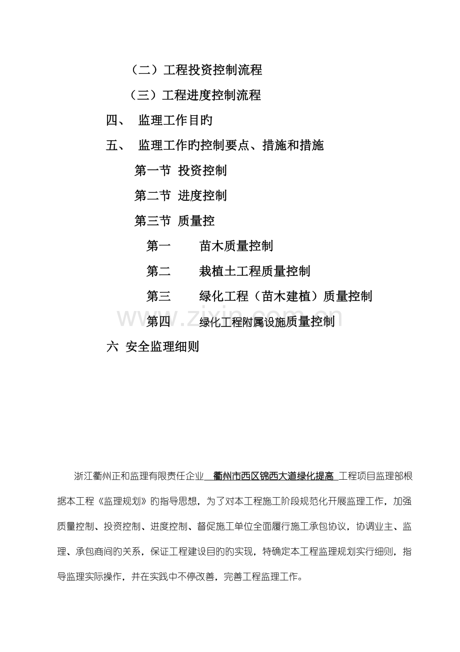 公园绿化工程监理细则绿化版本.doc_第3页