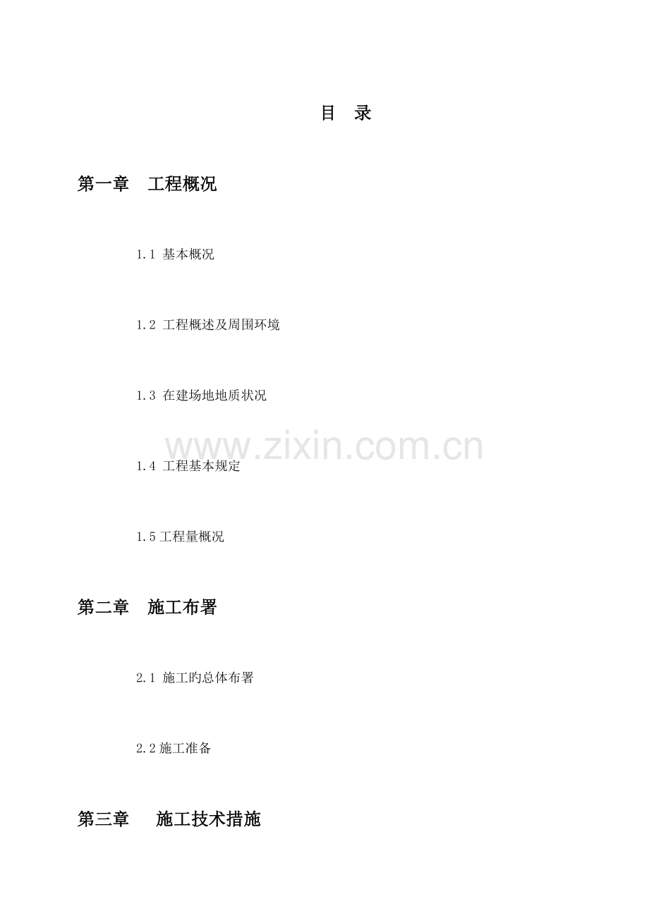 桩基工程技术标工程课件.doc_第1页