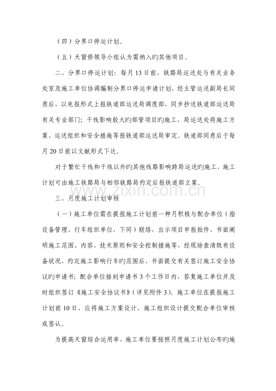 铁路营业线施工计划的编制要求.docx_第2页