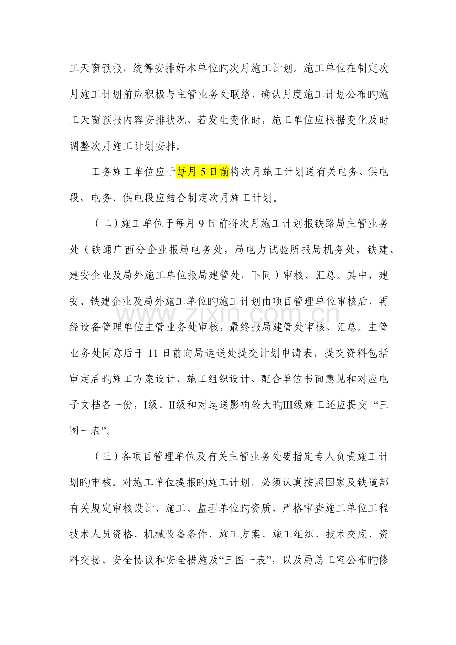 铁路营业线施工计划的编制要求.docx_第3页