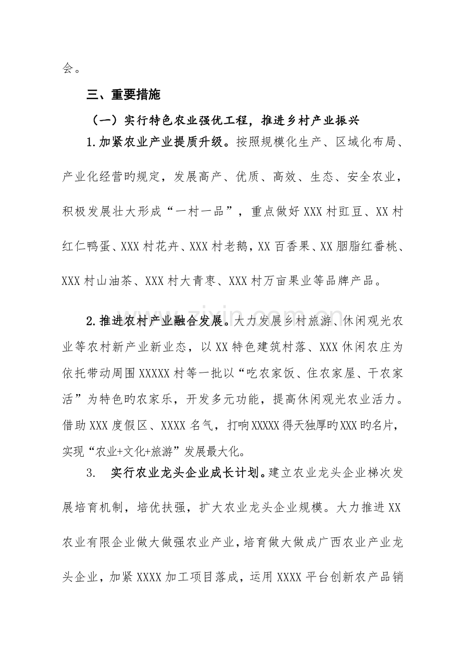 2023年乡镇乡村振兴战略方案.doc_第2页