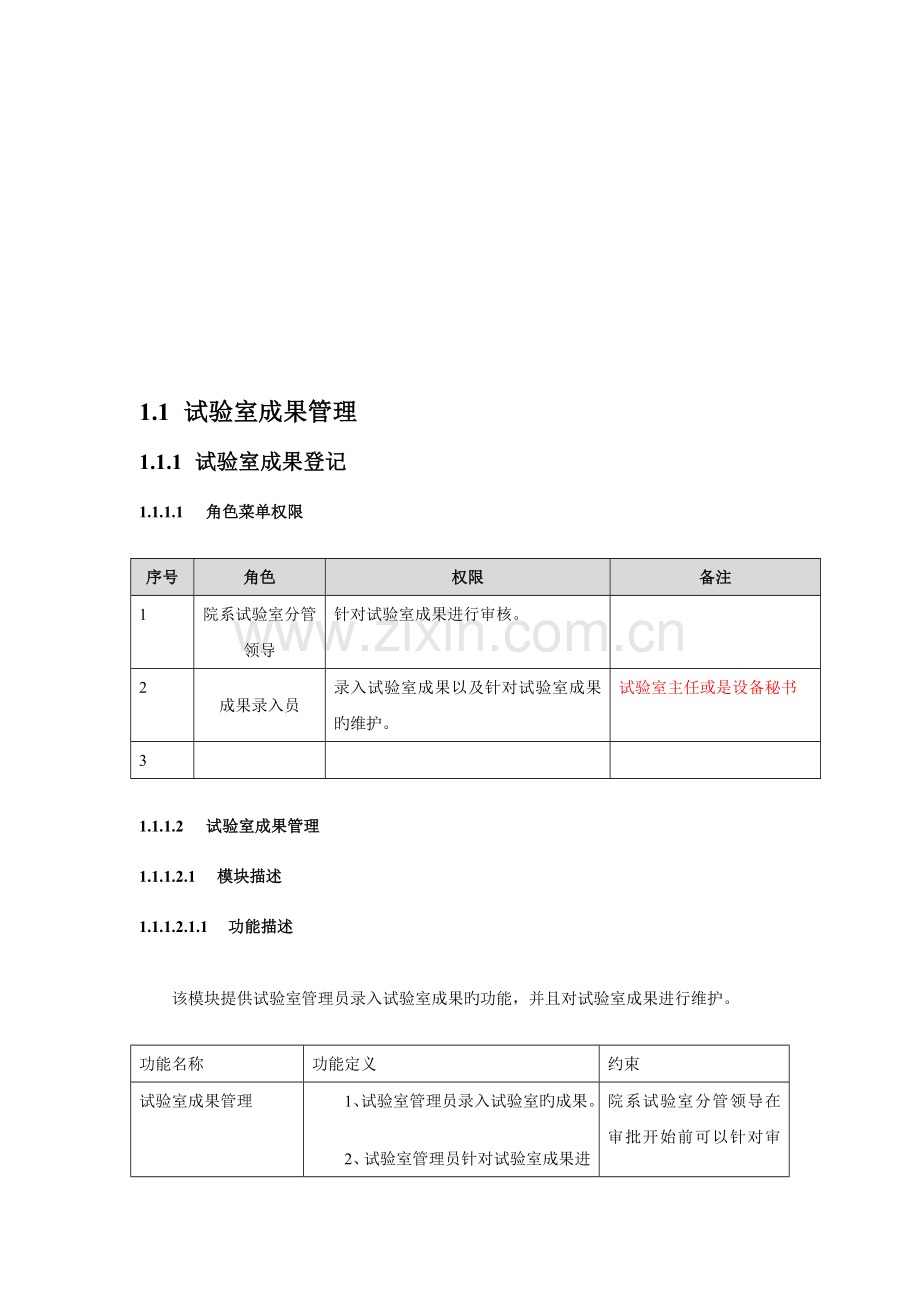 实验室建设项目及成果管理.doc_第3页