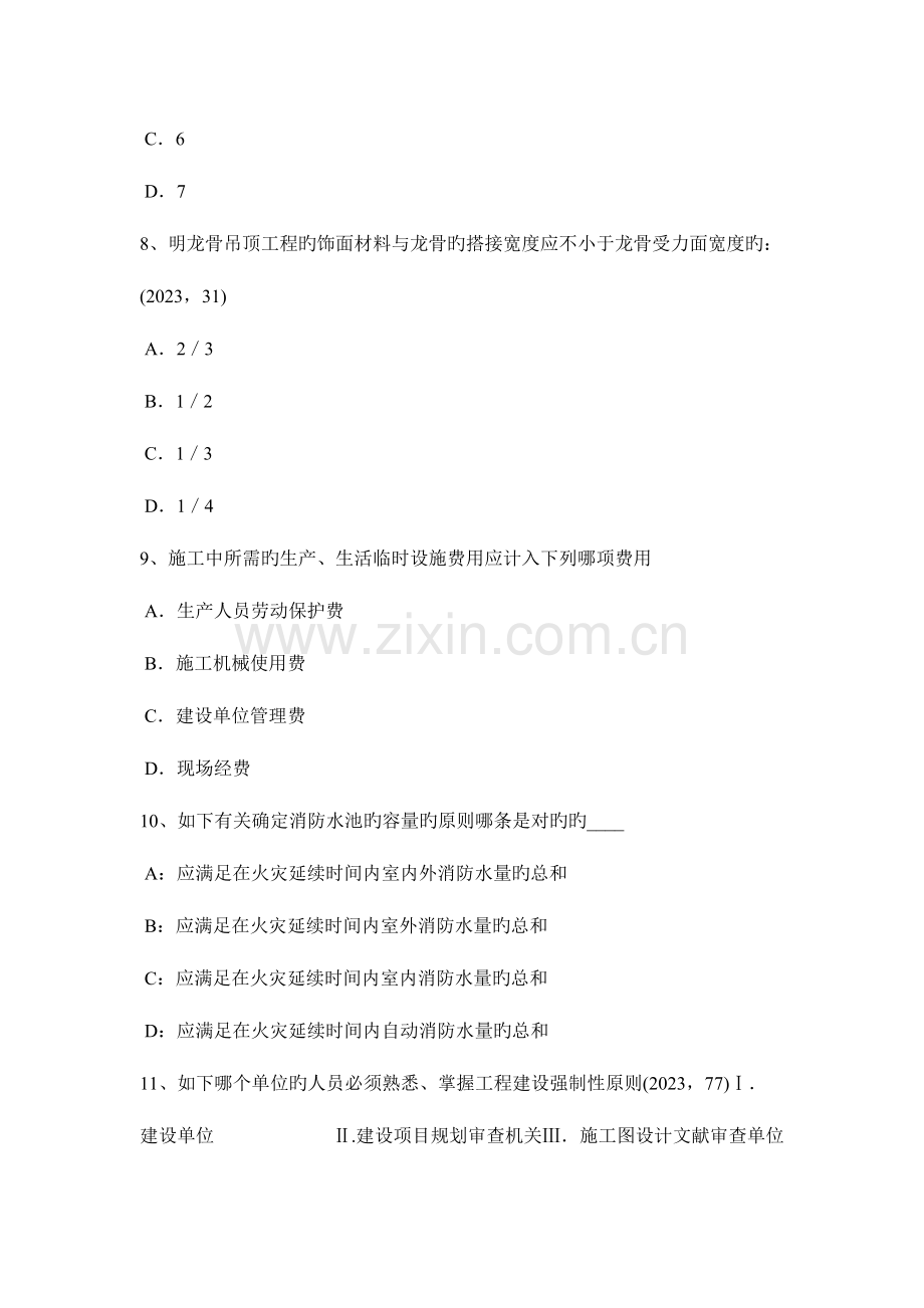 2023年甘肃省一级注册建筑师考试辅导外墙外保温复合墙考试试卷.docx_第3页