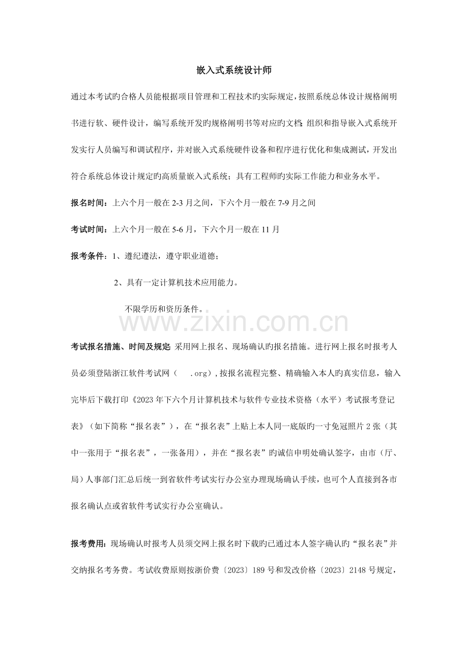 2023年嵌入式系统设计师相关资料.doc_第1页