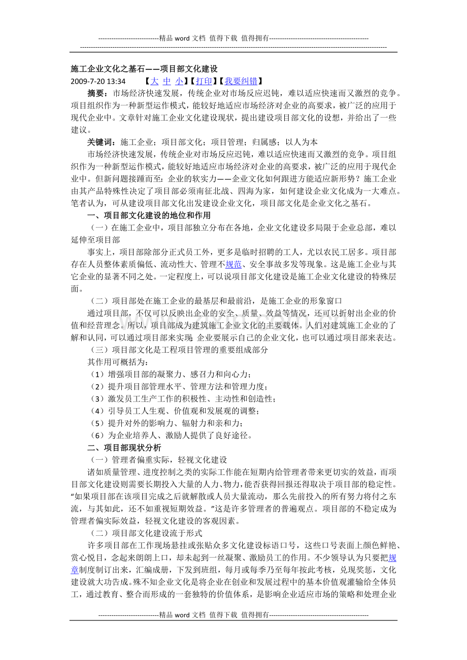 施工企业文化之基石.docx_第1页